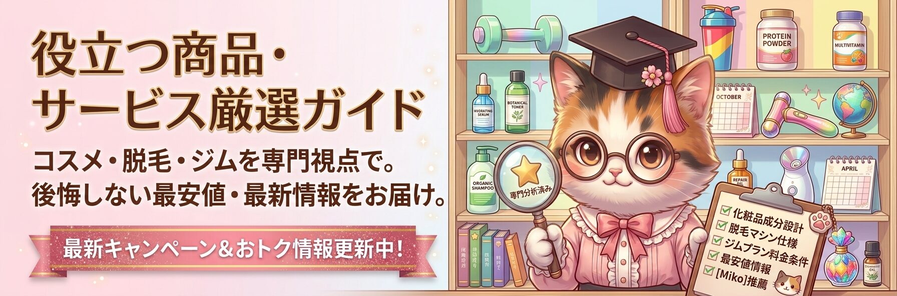 役立つ商品・サービス厳選ガイド